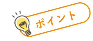 ポイント