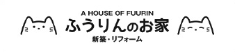 モデルハウス地鎮祭！｜徳島でローコスト住宅・新築戸建・注文住宅なら『ふうりんのお家』にお任せください。